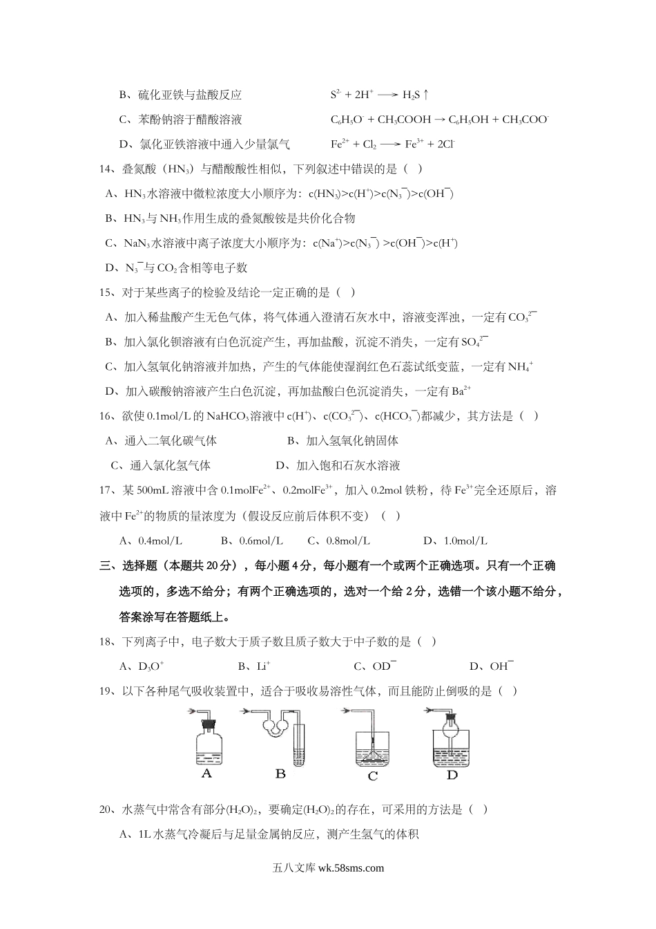 2005年上海市高中毕业统一学业考试化学试卷（答案版）.doc_第3页