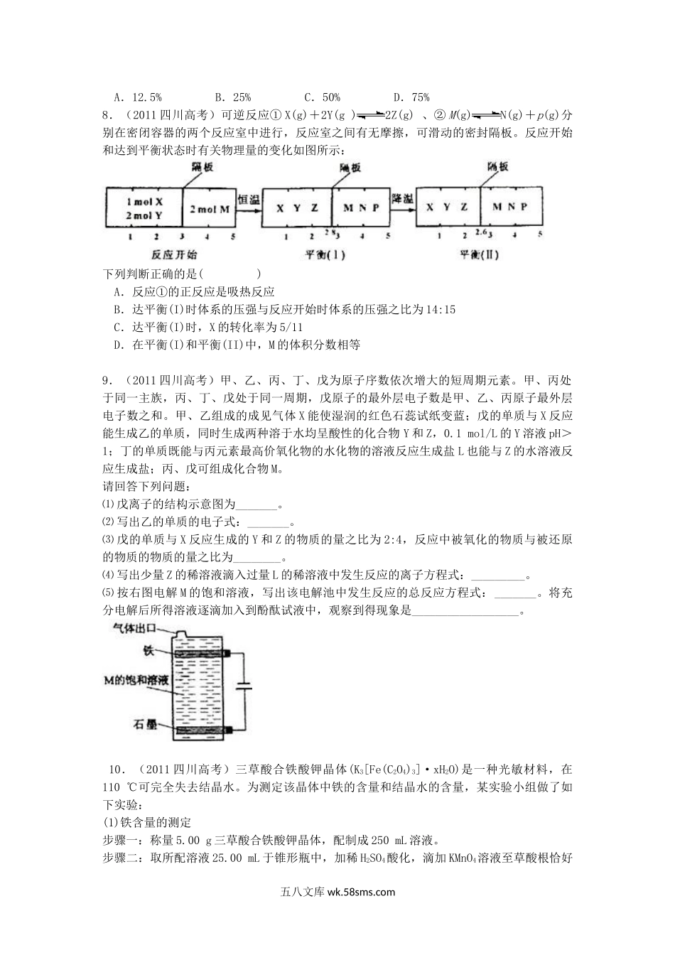 2011年高考四川理综化学试题和参考答案.doc_第2页