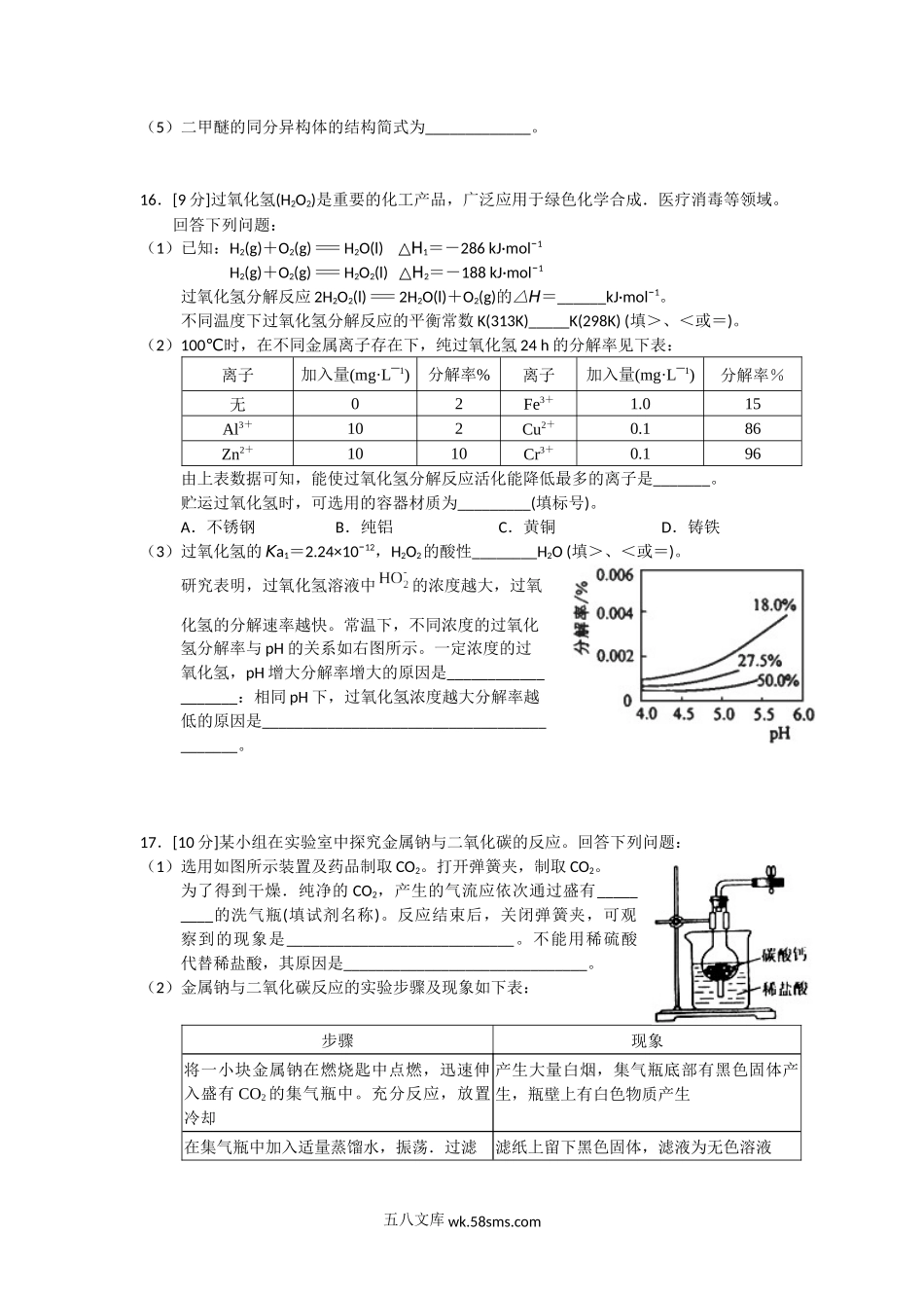 2018年海南高考化学（原卷版）.docx_第3页