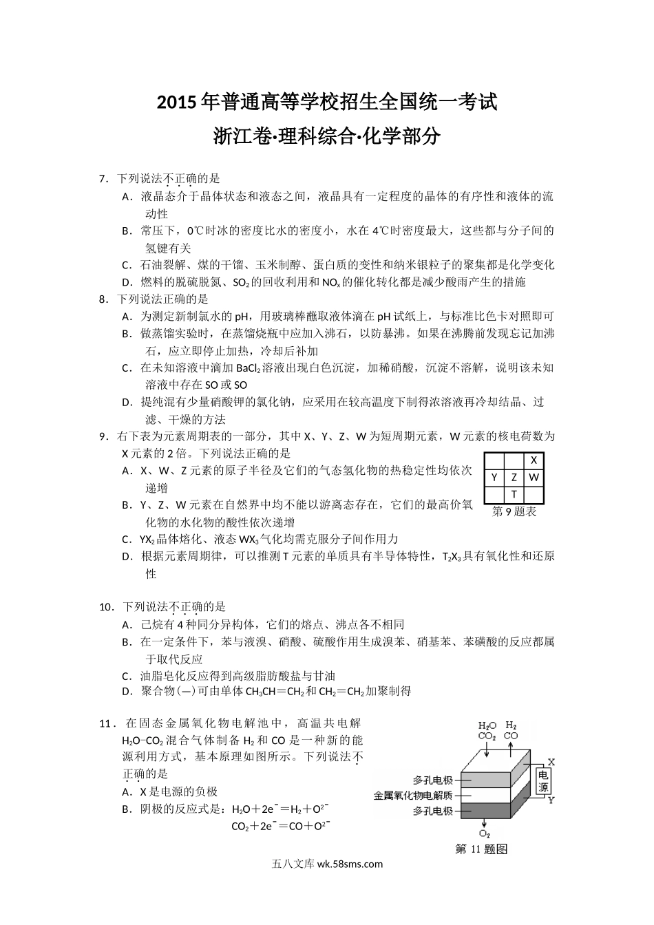 2015年浙江省高考化学【6月】（原卷版）.doc_第1页