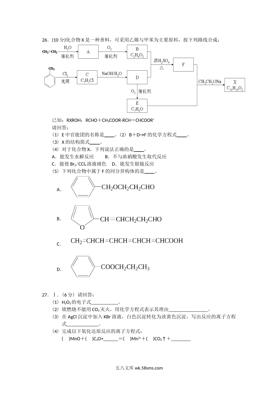 2015年浙江省高考化学【6月】（原卷版）.doc_第3页