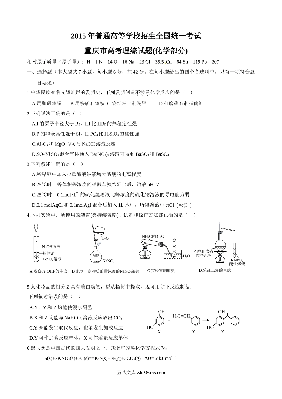 2015年高考重庆市化学卷真题及答案.doc_第1页