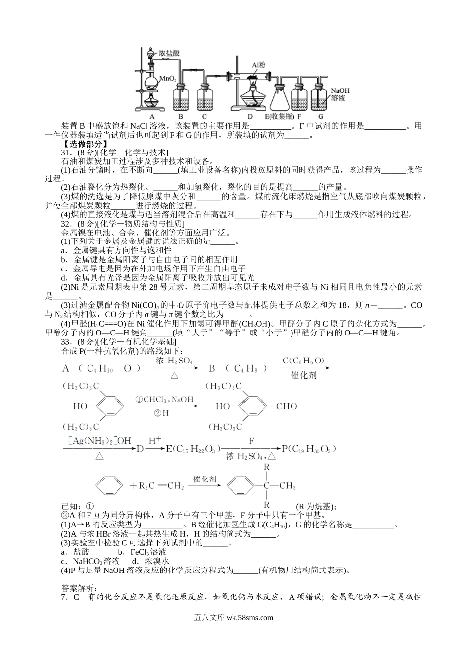 2012年高考真题 化学(山东卷)（含解析版）.doc_第3页