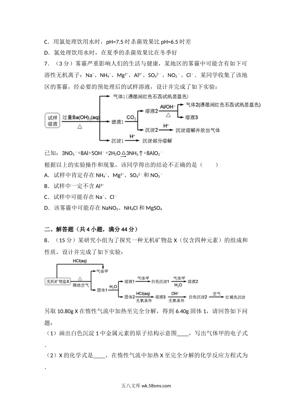 2014年浙江省高考化学（原卷版）.doc_第3页