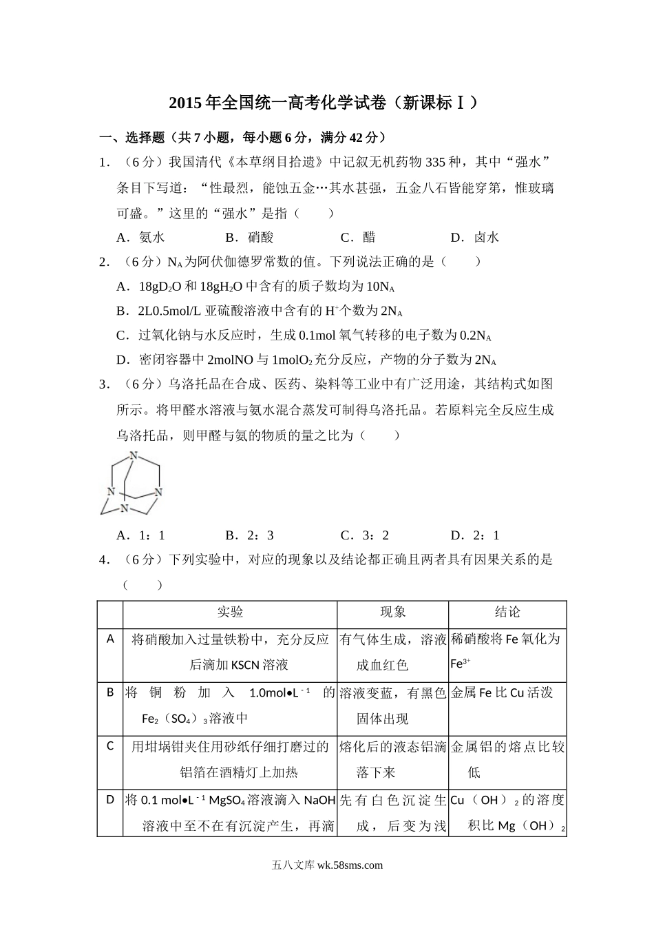 2015年全国统一高考化学试卷（新课标ⅰ）（原卷版）.doc_第1页