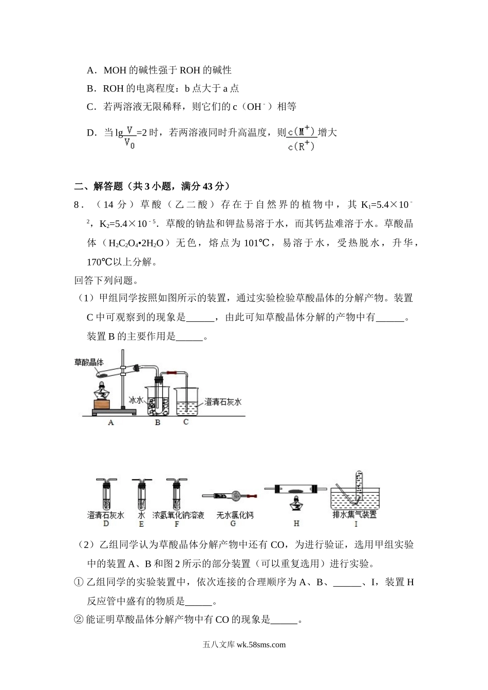 2015年全国统一高考化学试卷（新课标ⅰ）（原卷版）.doc_第3页