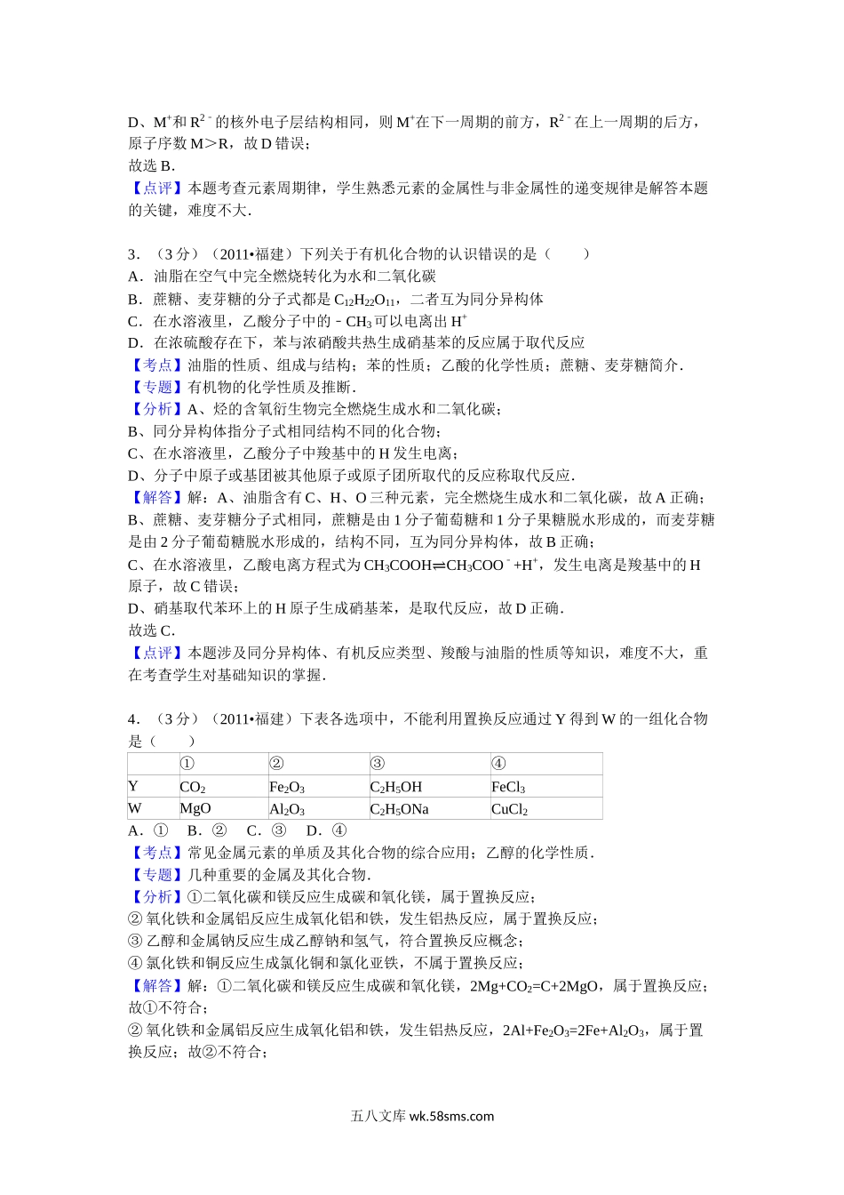 2011年福建高考化学试卷及答案word.doc_第2页