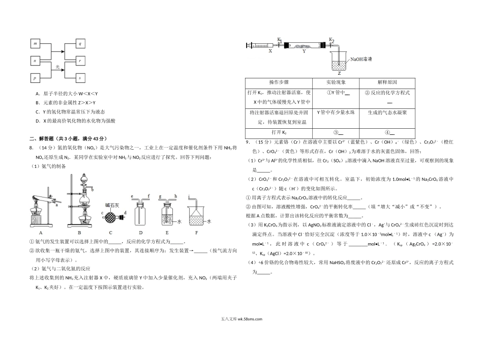 2016年高考真题 化学(山东卷)（原卷版）.doc_第2页