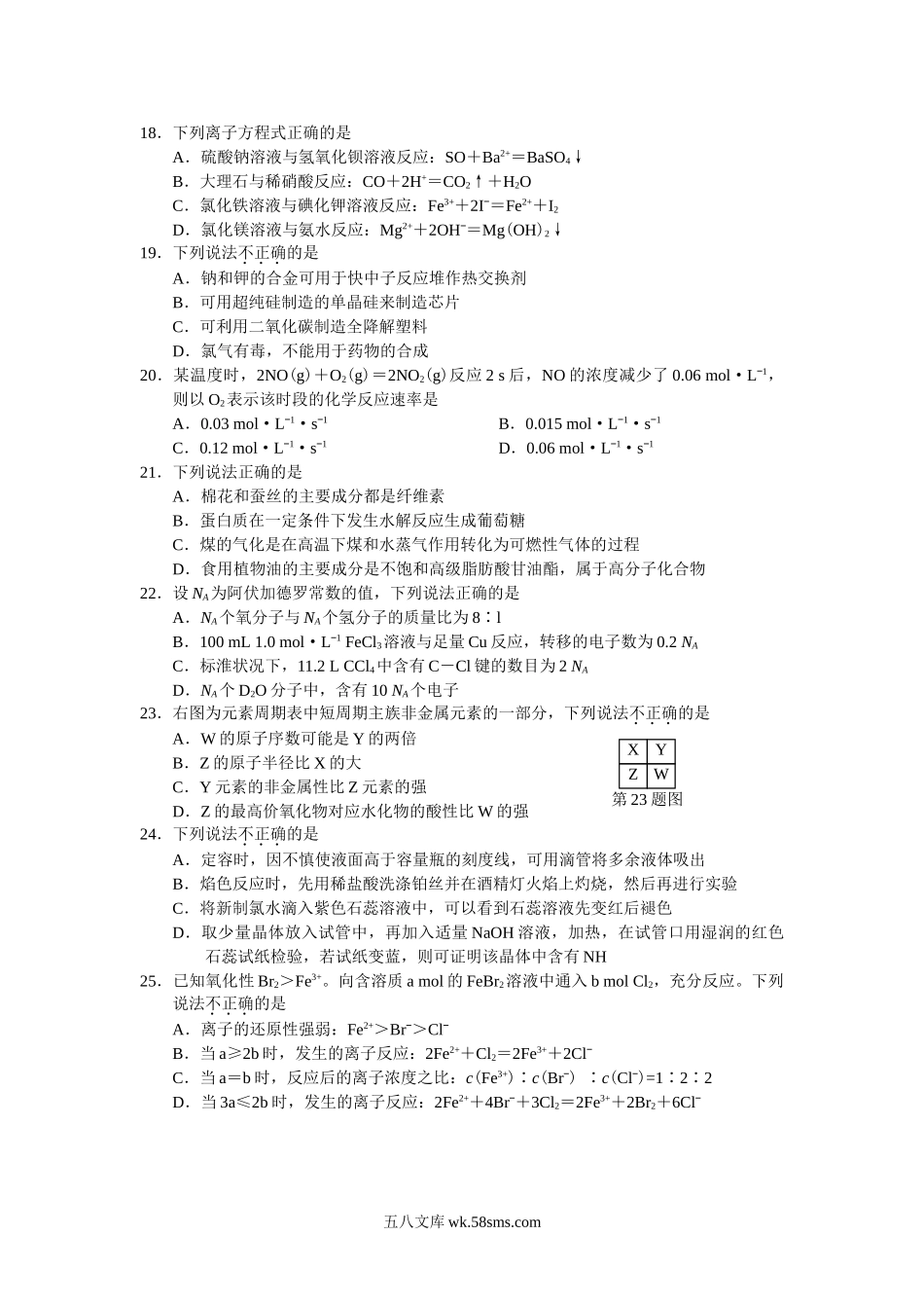 2015年浙江省高考化学【10月】（原卷版）.doc_第3页