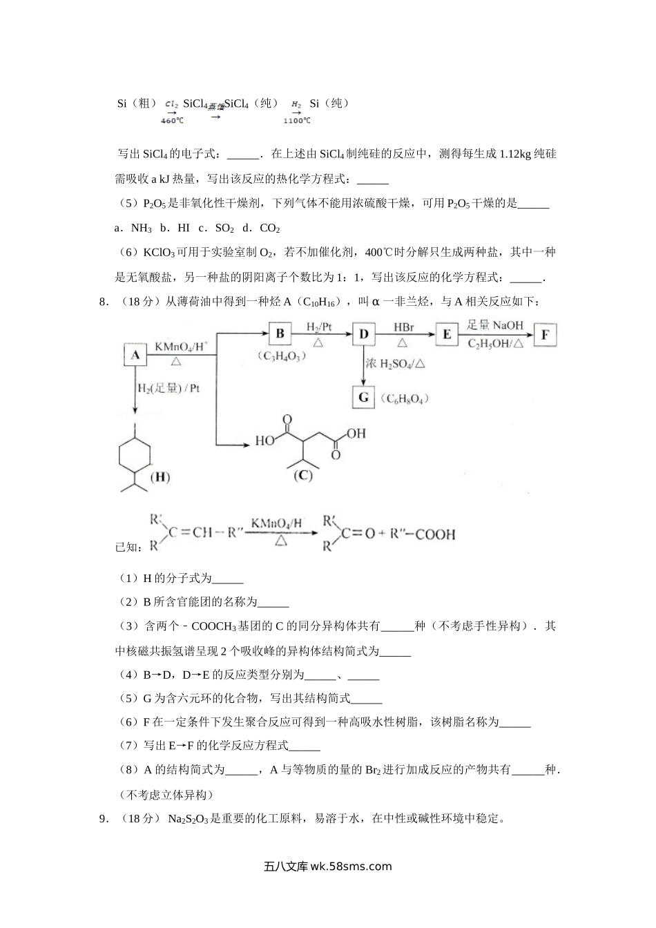 2014年天津市高考化学试卷   .doc_第3页