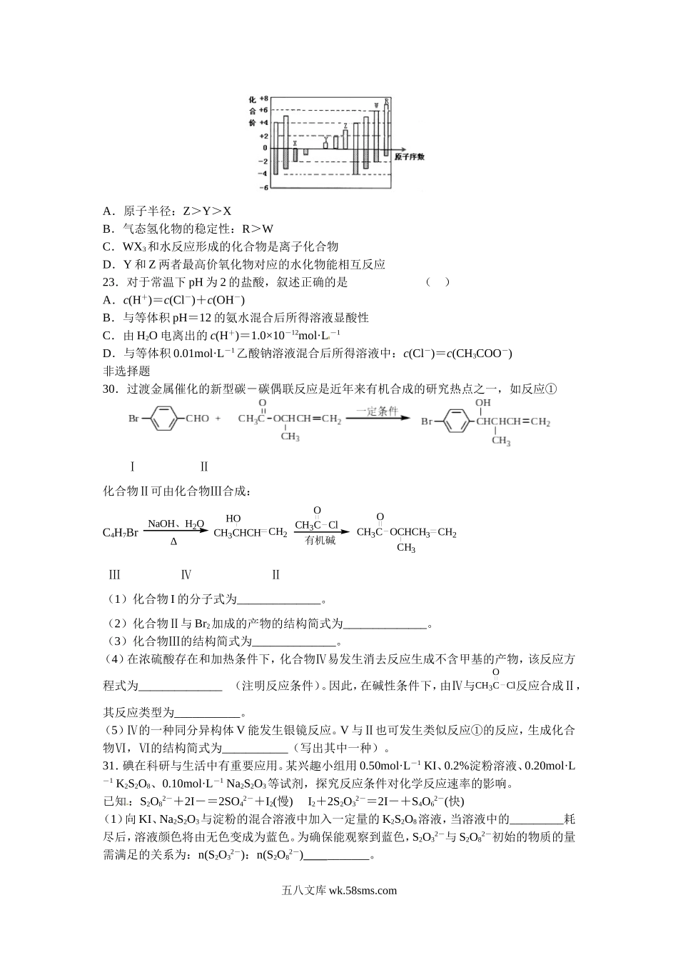 2012年广东高考化学试题及答案.doc_第2页