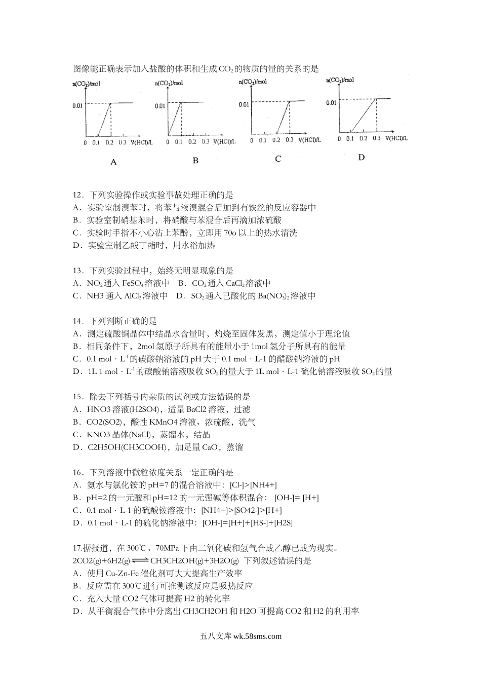 2010年上海市高中毕业统一学业考试化学试卷（原卷版）.doc_第3页