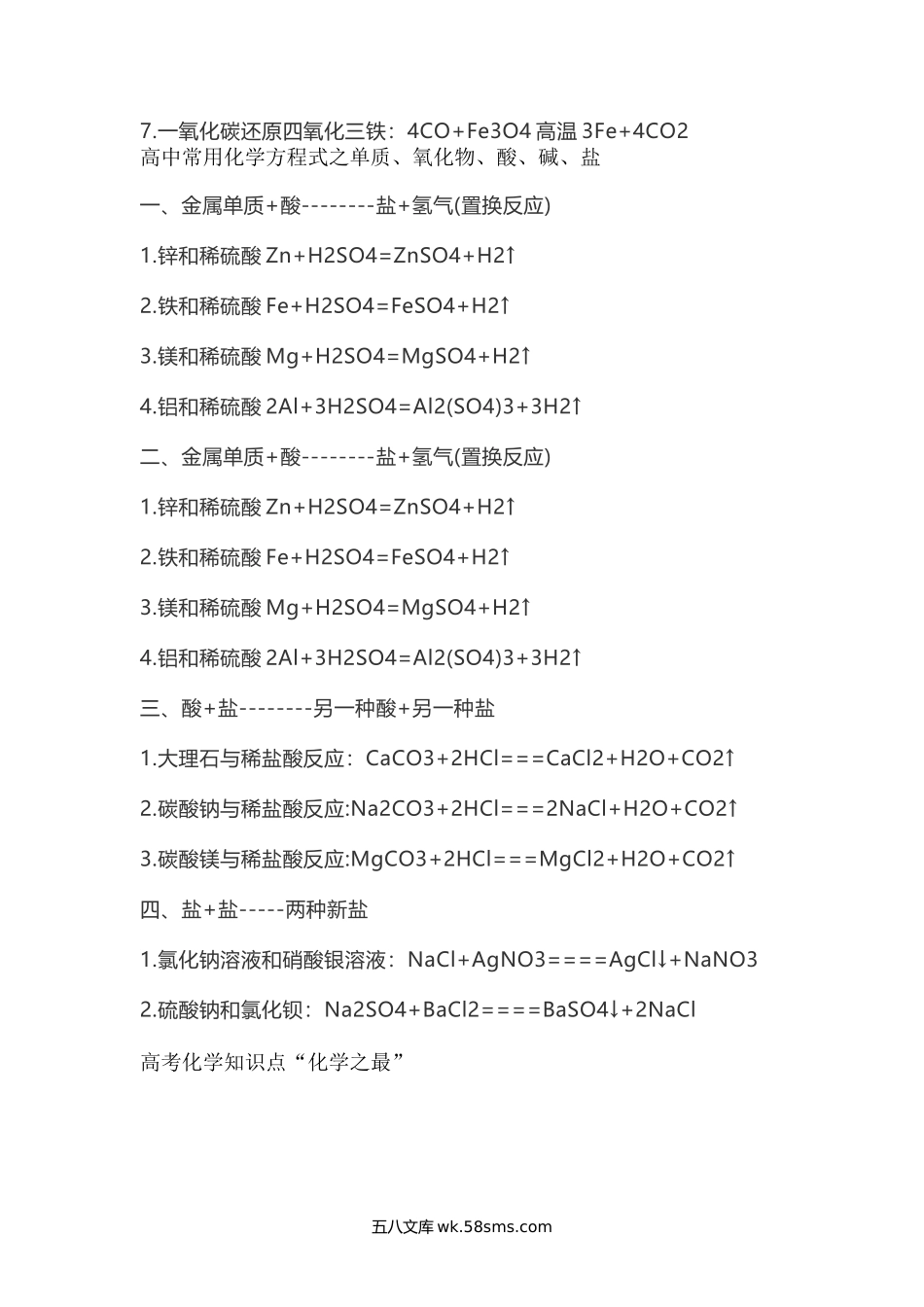 高中化学知识点大全.docx_第2页