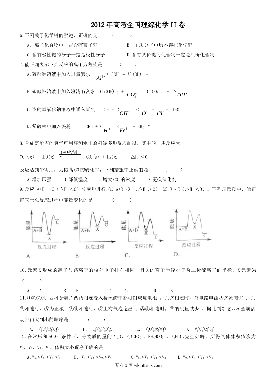 2012年高考贵州理综化学试题和参考答案.doc_第1页