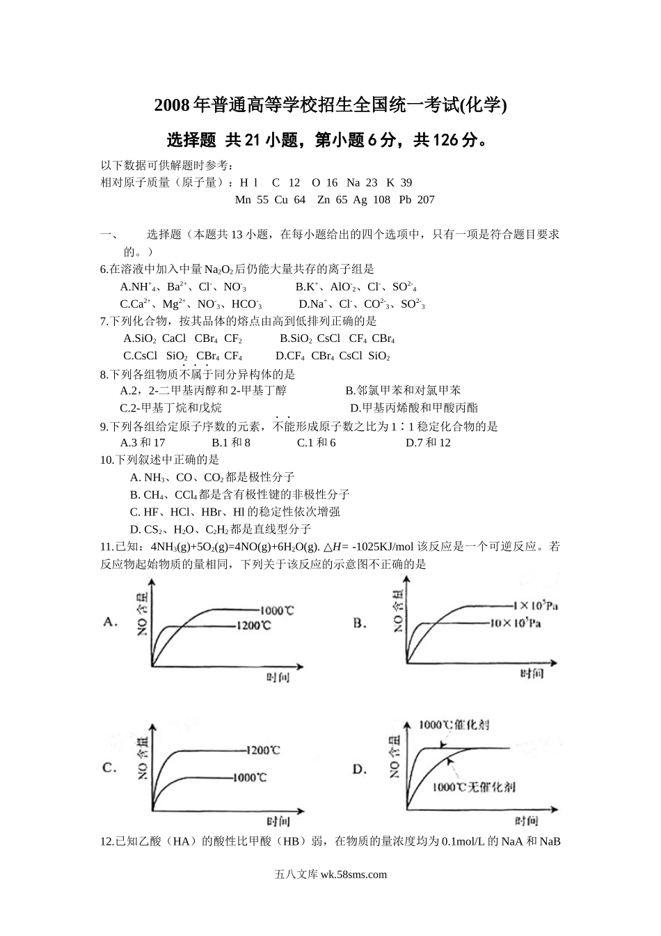 2008年安徽高考化学试卷及答案word.docx_第1页