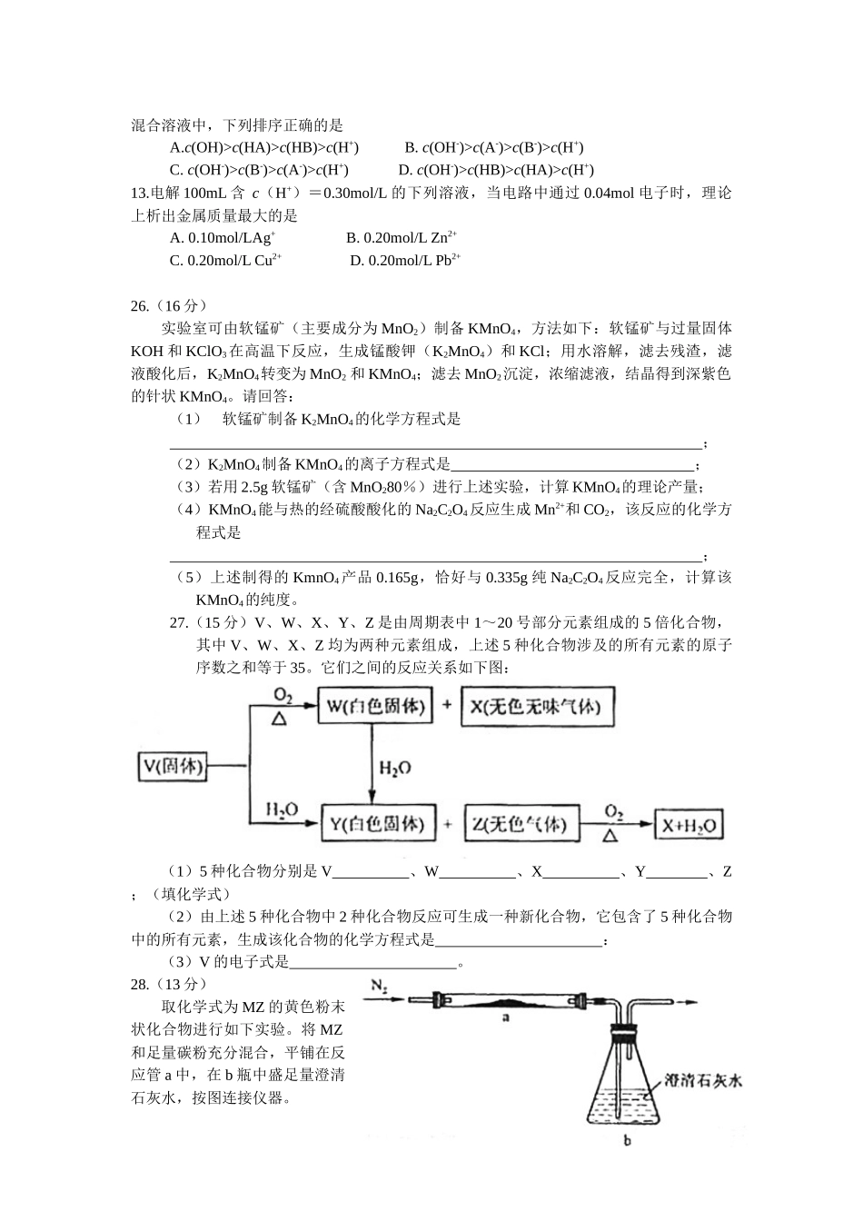 2008年安徽高考化学试卷及答案word.docx_第2页