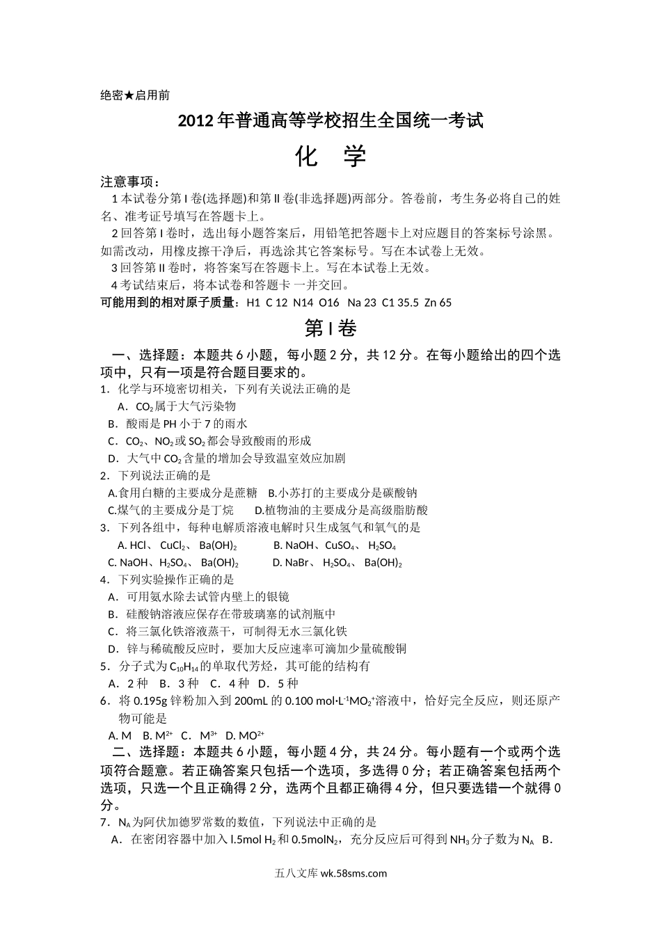 2012年海南高考化学（原卷版）.doc_第1页