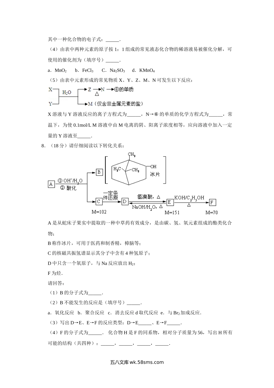 2009年天津市高考化学试卷   .doc_第3页