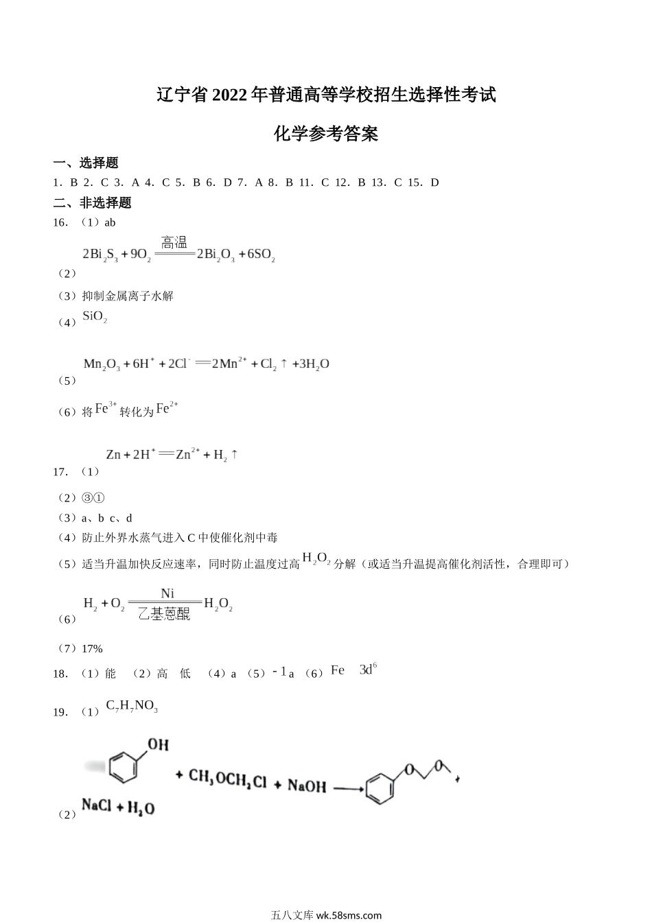 2022年新高考辽宁化学高考真题文档版（答案）.docx_第1页