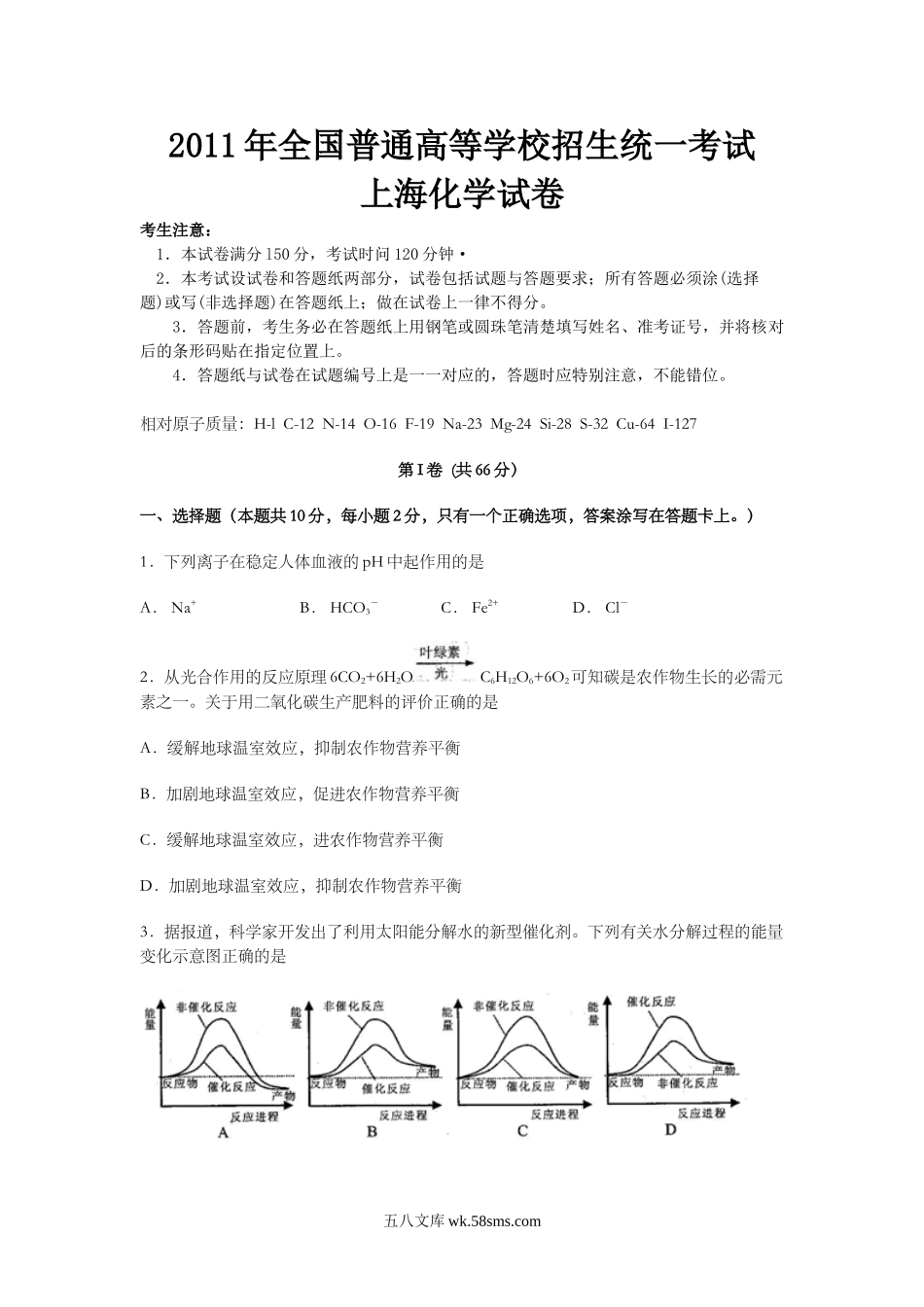 2011年上海市高中毕业统一学业考试化学试卷（原卷版）.doc_第1页