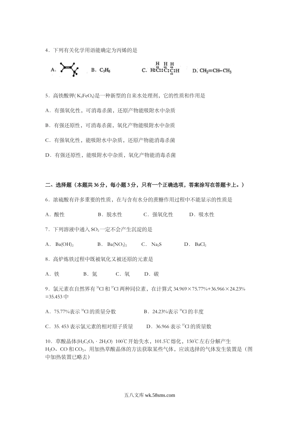 2011年上海市高中毕业统一学业考试化学试卷（原卷版）.doc_第2页