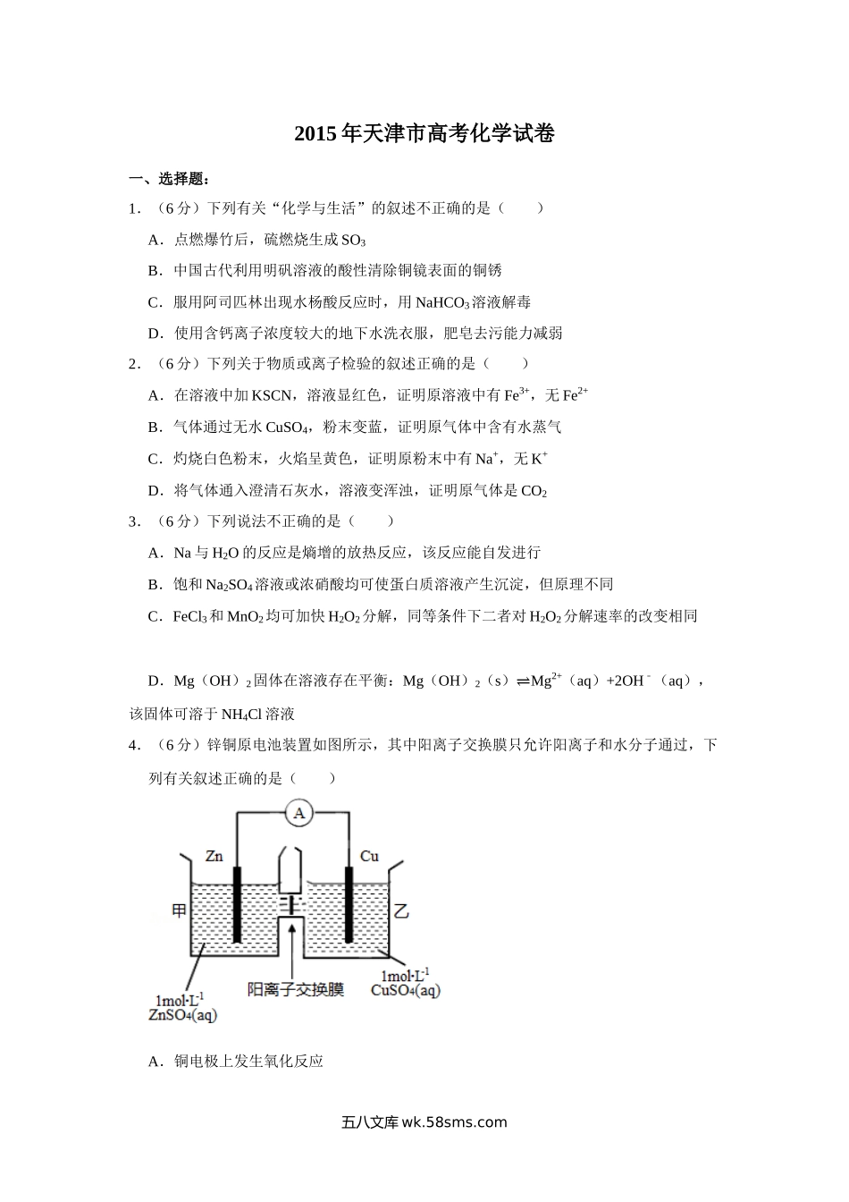 2015年天津市高考化学试卷   .doc_第1页