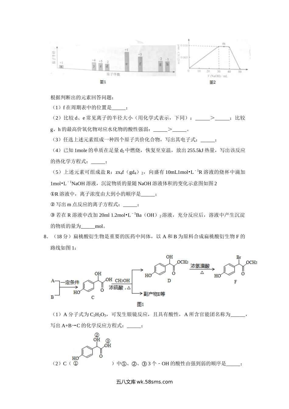 2015年天津市高考化学试卷   .doc_第3页