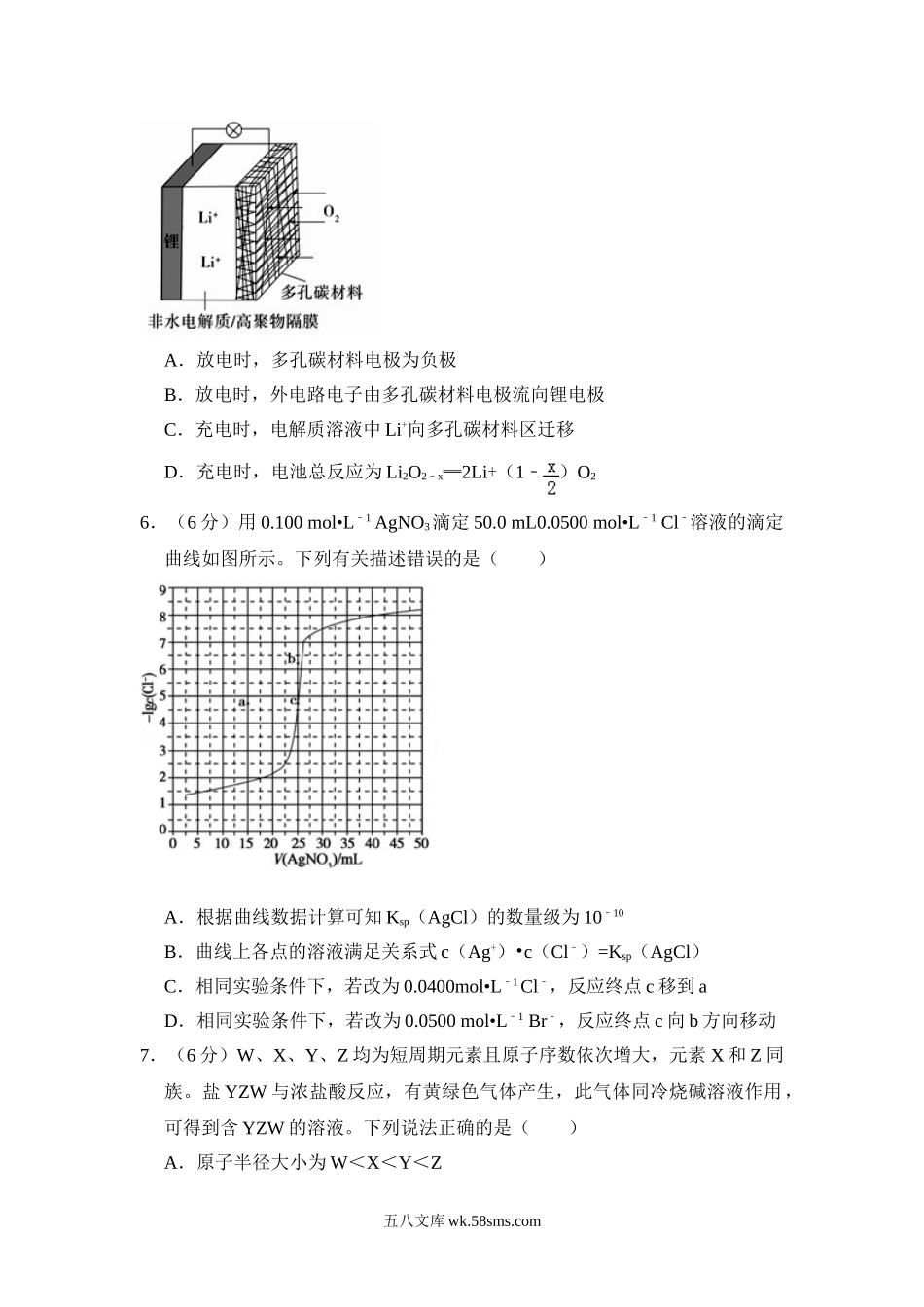 2018年全国统一高考化学试卷（新课标ⅲ）（原卷版）.doc_第2页