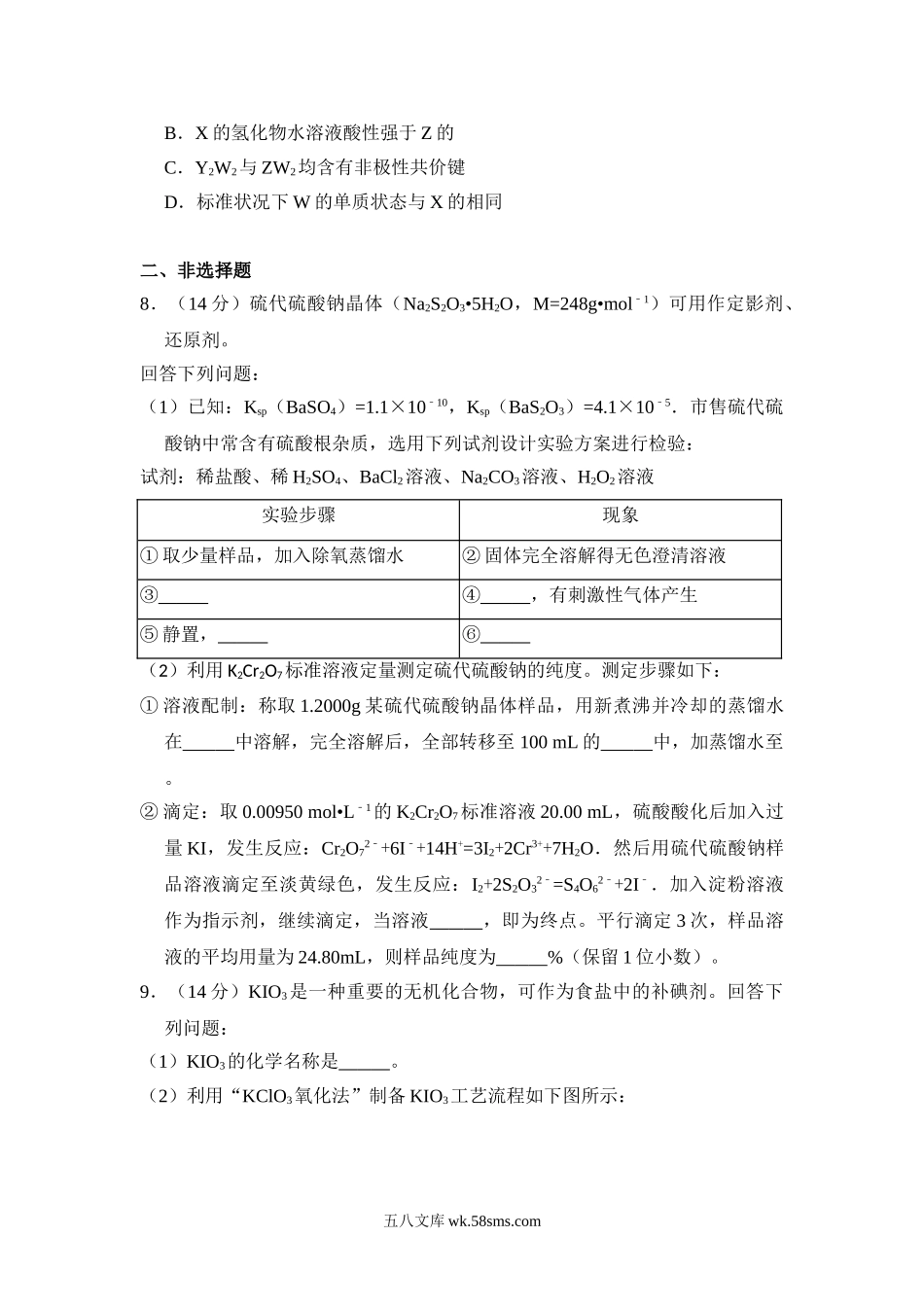 2018年全国统一高考化学试卷（新课标ⅲ）（原卷版）.doc_第3页