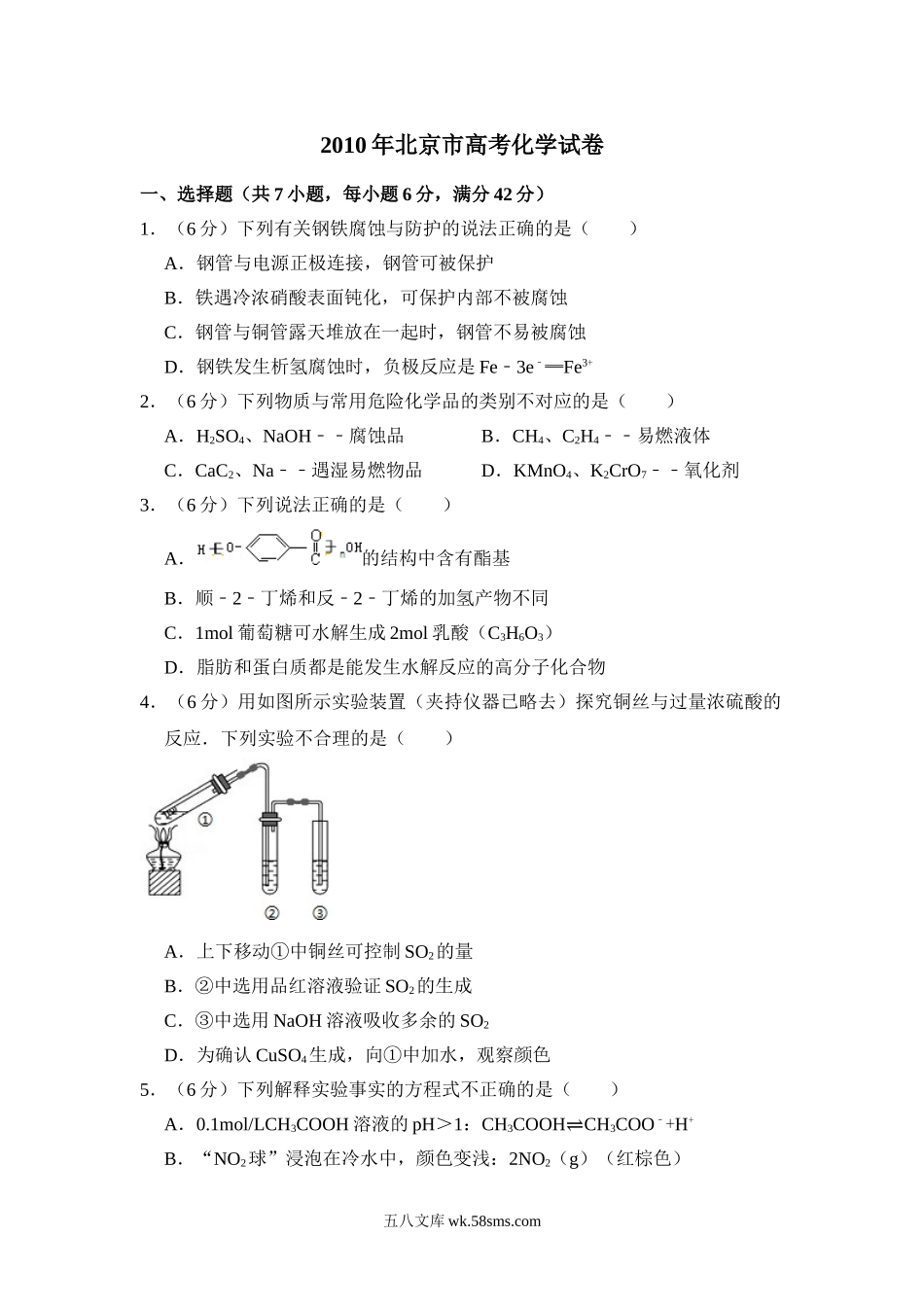 2010年北京市高考化学试卷（原卷版）.doc_第1页