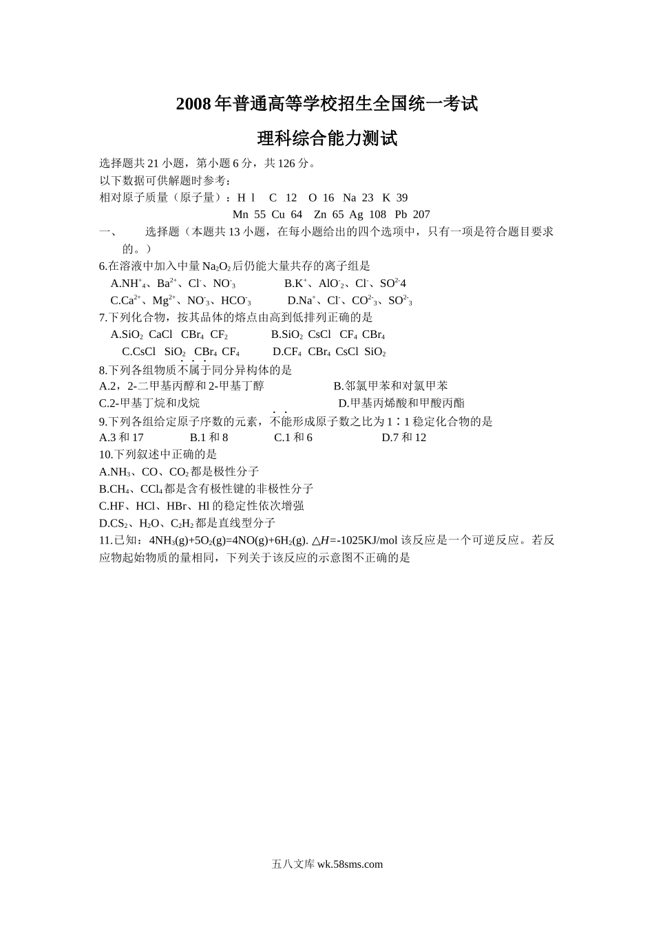 2008年浙江省高考化学（原卷版）.docx_第1页