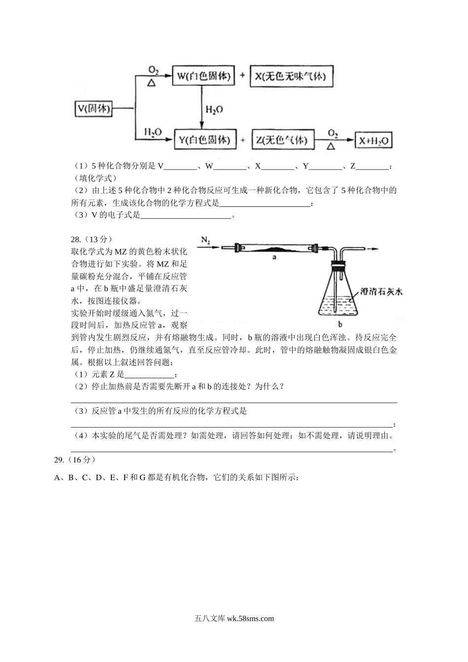 2008年浙江省高考化学（原卷版）.docx_第3页