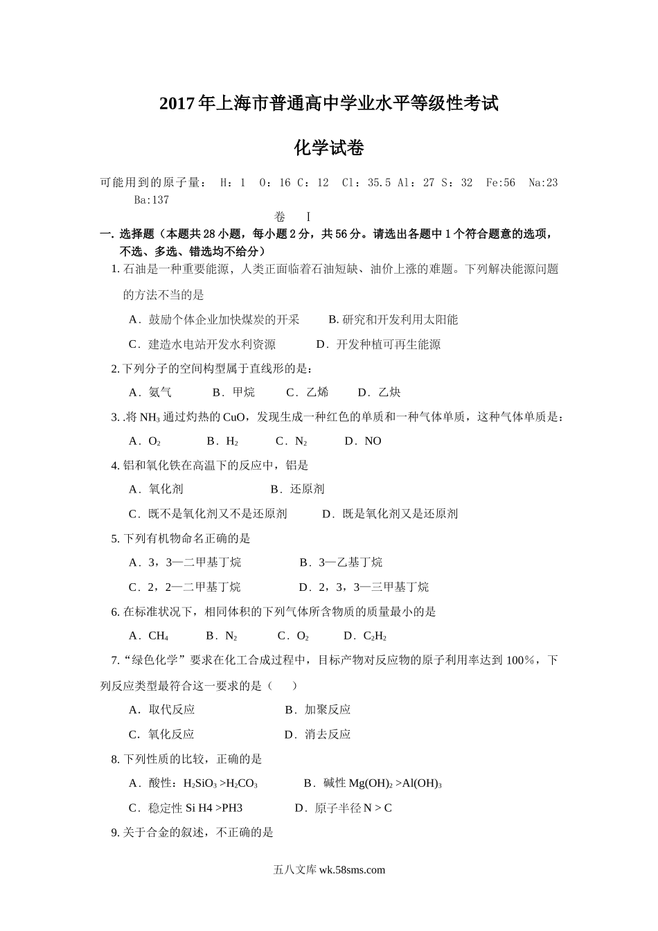 2017年上海市高中毕业统一学业考试化学试卷（答案版）.doc_第1页