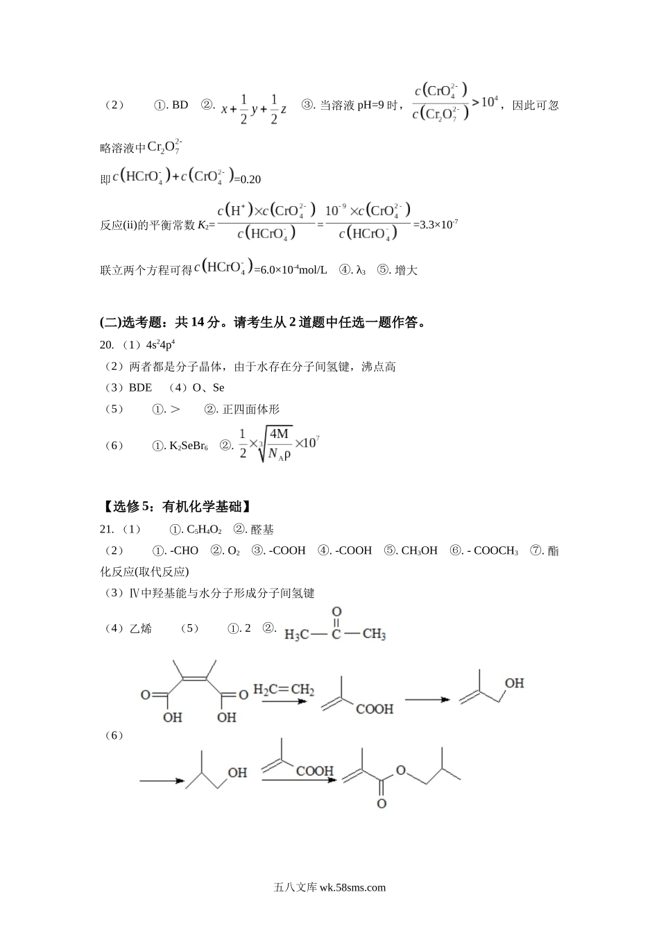 2022年新高考广东化学高考真题文档版（答案）.docx_第2页