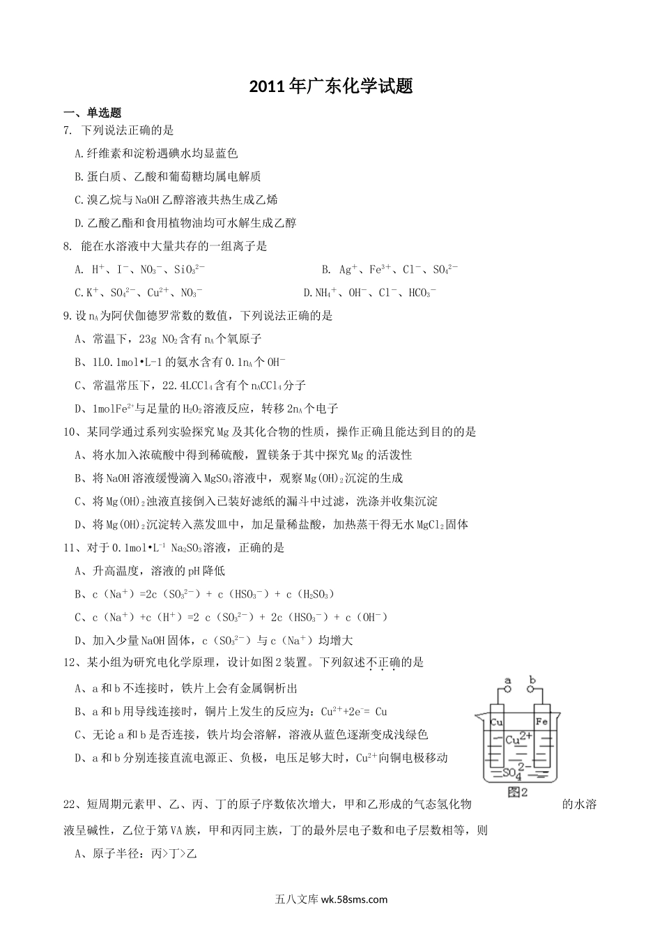 2011年广东高考化学试题及答案.doc_第1页