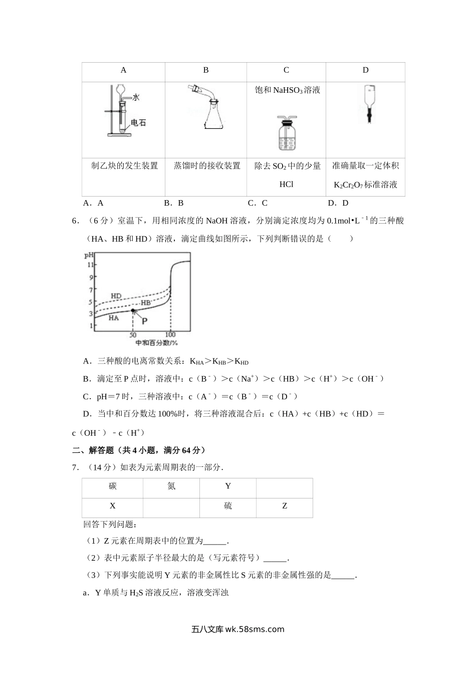 2016年天津市高考化学试卷   .doc_第2页