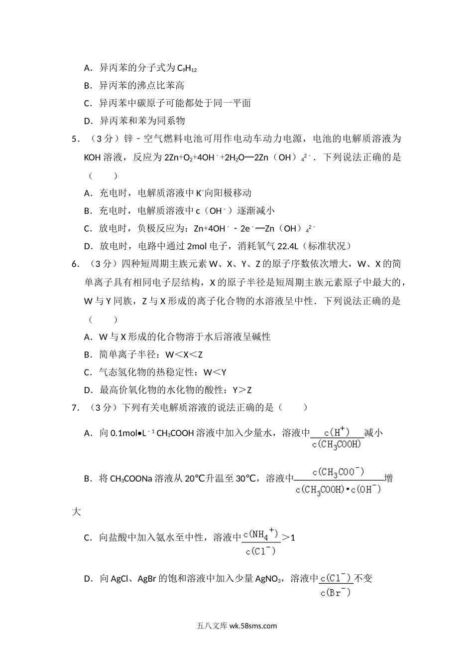 2016年全国统一高考化学试卷（新课标ⅲ）（原卷版）.doc_第2页