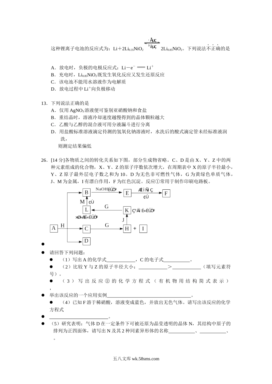 2009年浙江省高考化学（原卷版）.docx_第2页