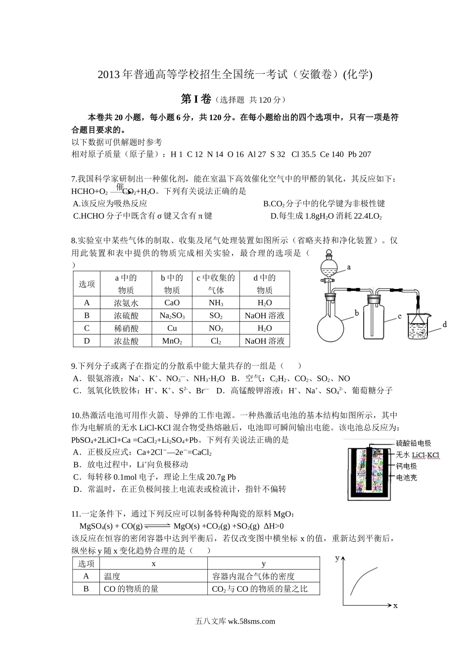 2013年安徽高考化学试卷及答案word.docx_第1页