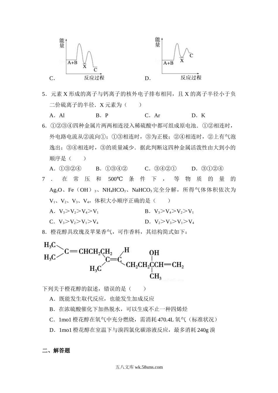 2012年全国统一高考化学试卷（大纲版）（原卷版）.doc_第2页