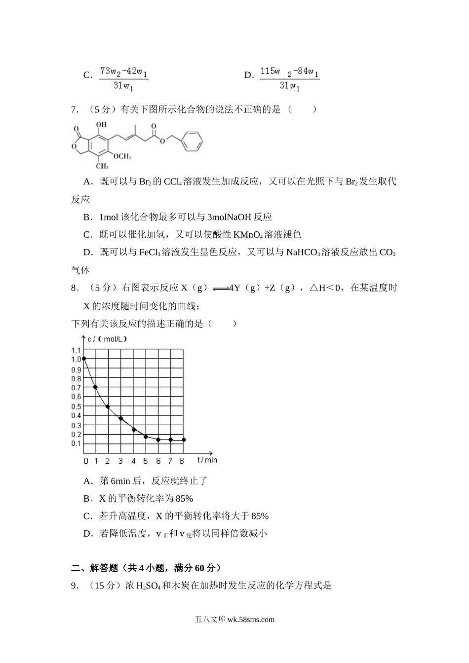 2009年全国统一高考化学试卷（全国卷ⅰ）（原卷版）.doc_第2页