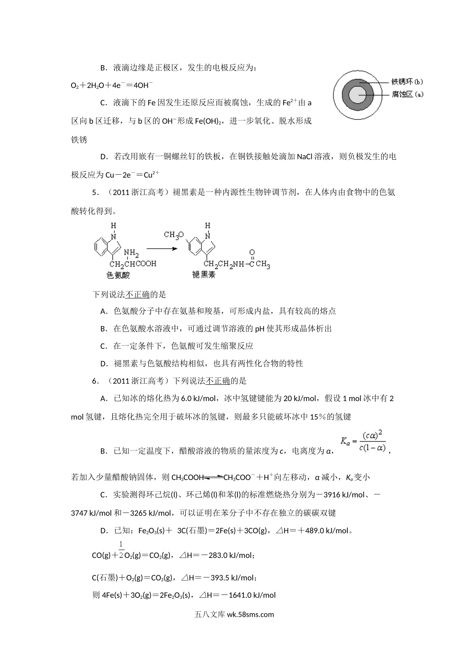 2011年浙江省高考化学（含解析版）.docx_第2页