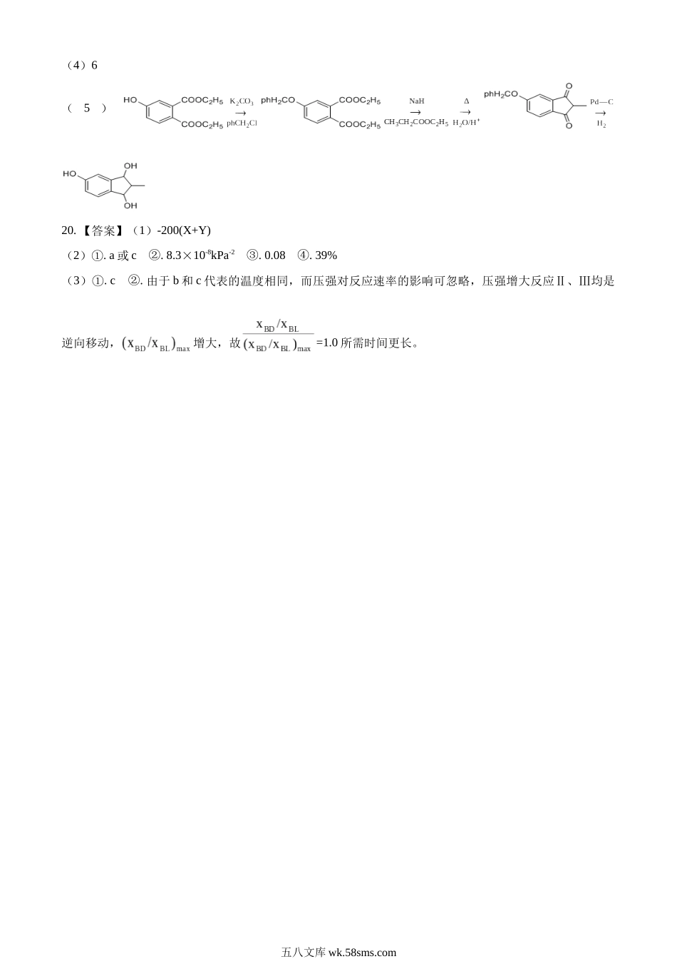 2022年新高考山东化学高考真题文档版（答案）.docx_第2页