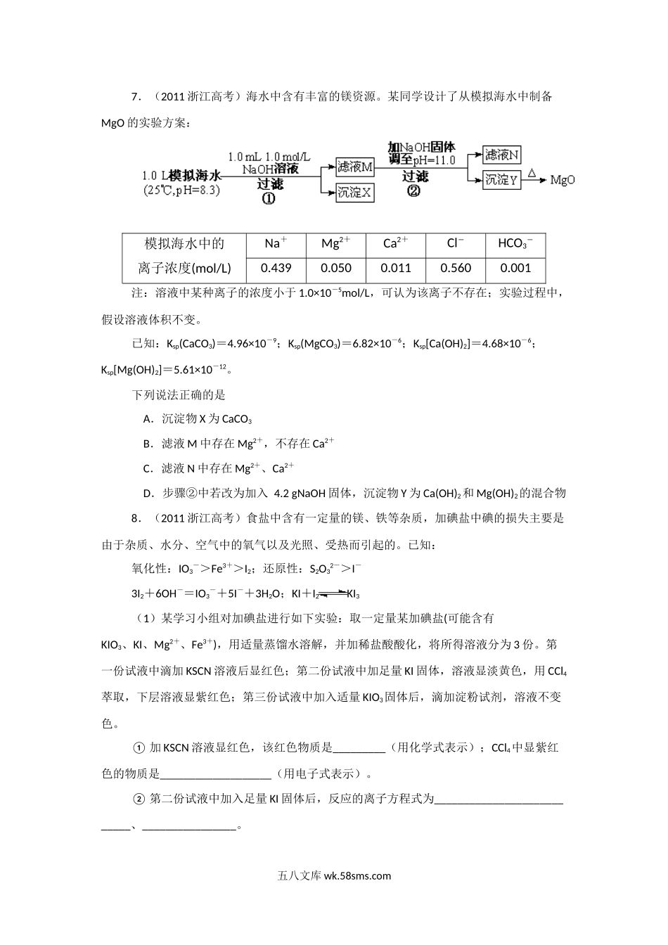 2011年浙江省高考化学（原卷版）.docx_第3页