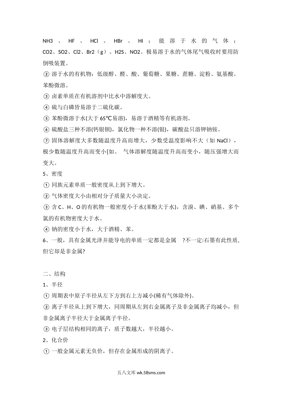 高中化学必考知识点总结 12.docx_第2页