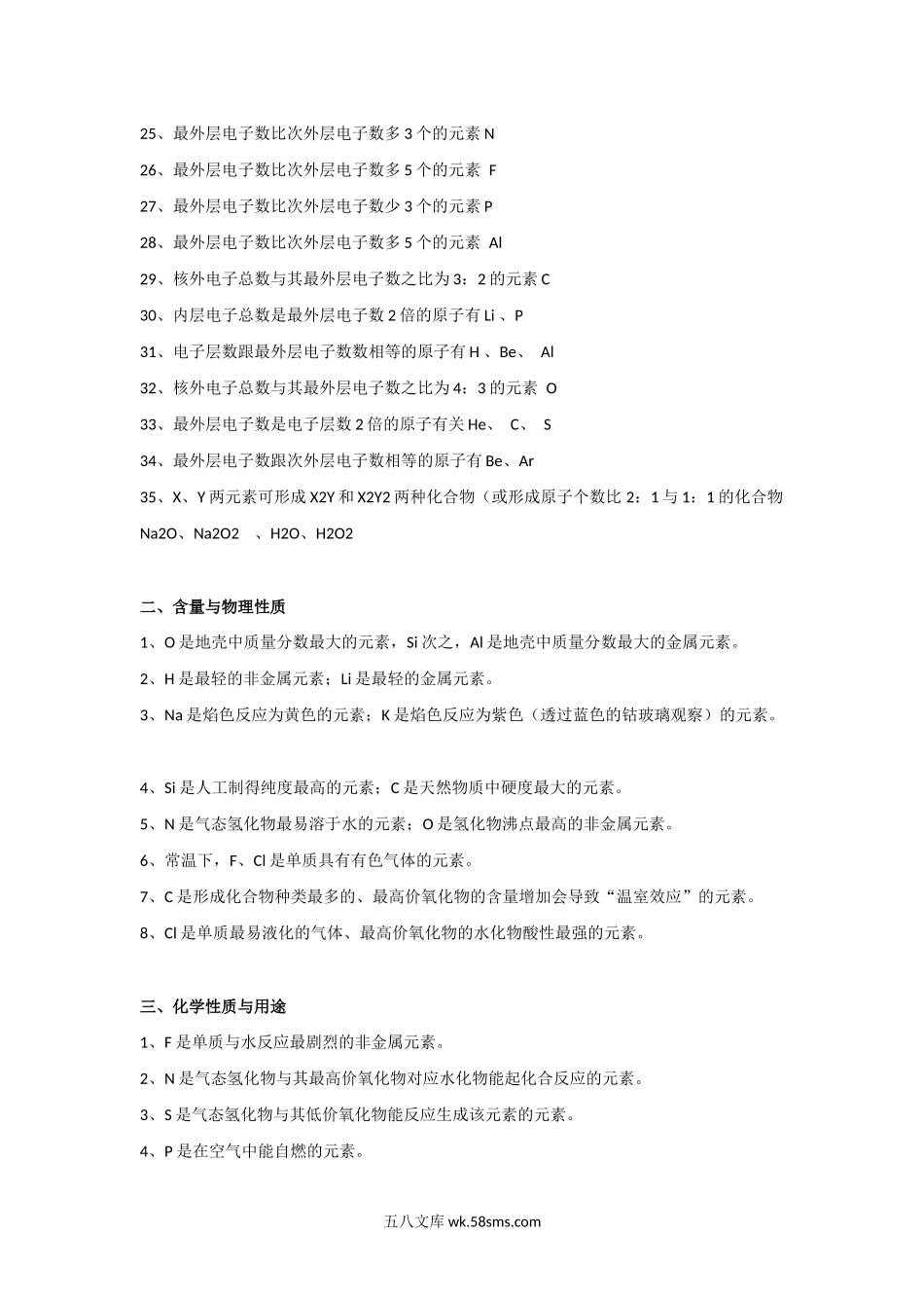 高中化学推断题--突破口归纳 6.docx_第2页