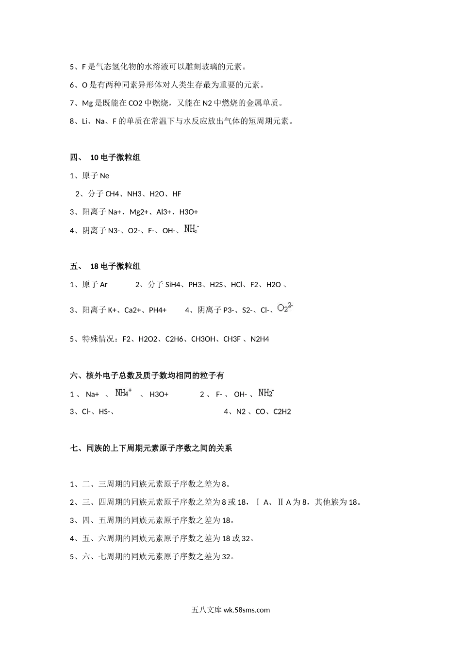 高中化学推断题--突破口归纳 6.docx_第3页