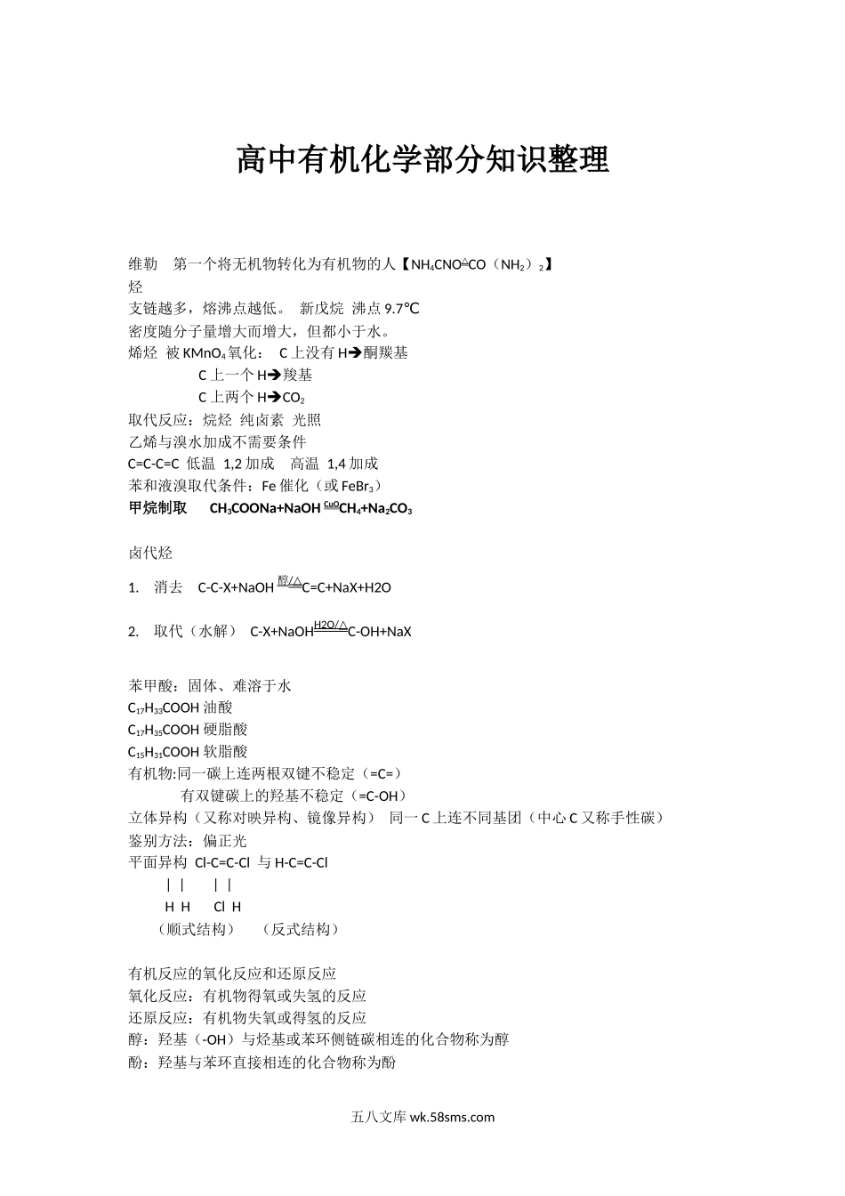 高中有机化学重点.docx_第1页