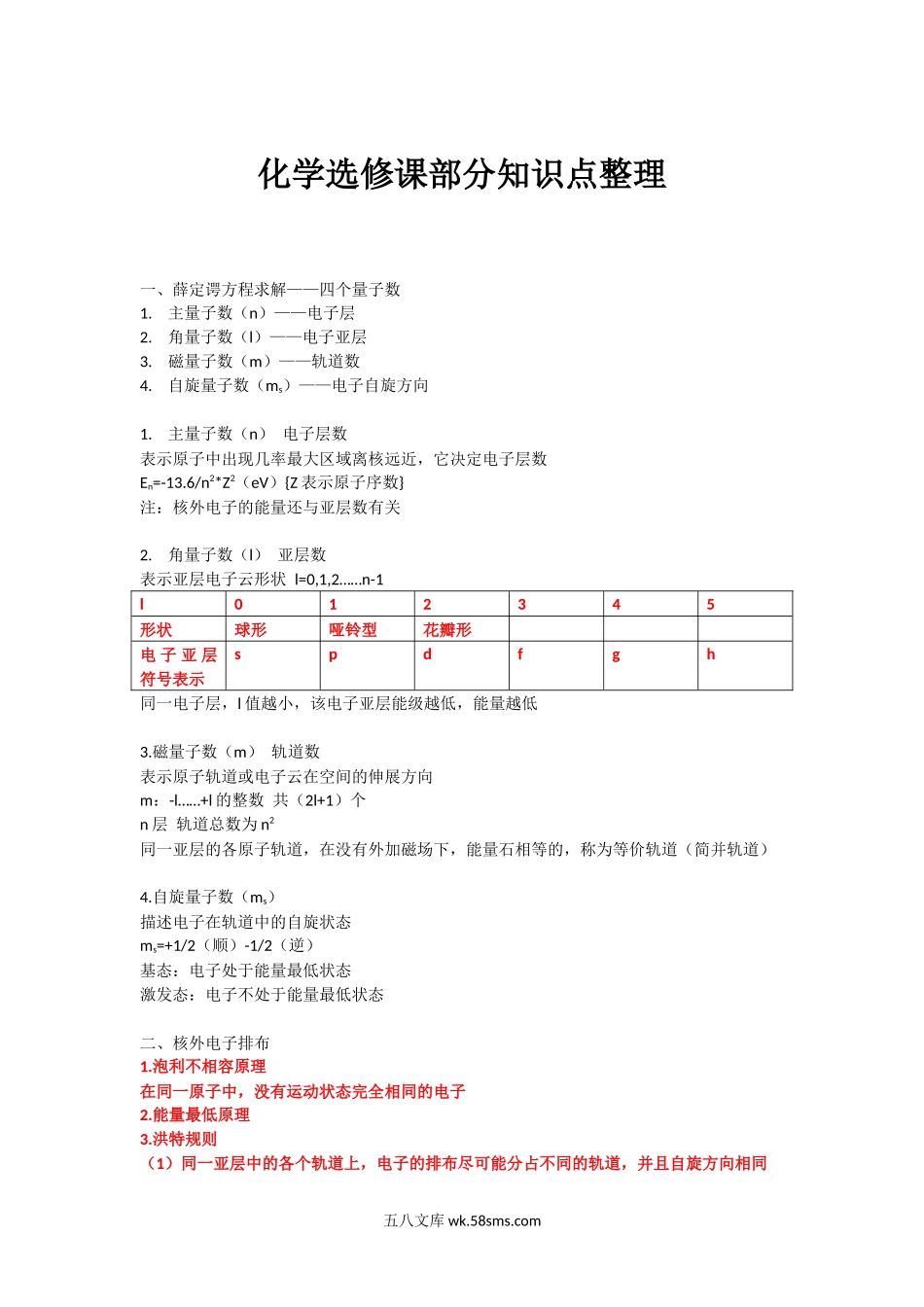 高中化学选修课知识点.docx_第1页