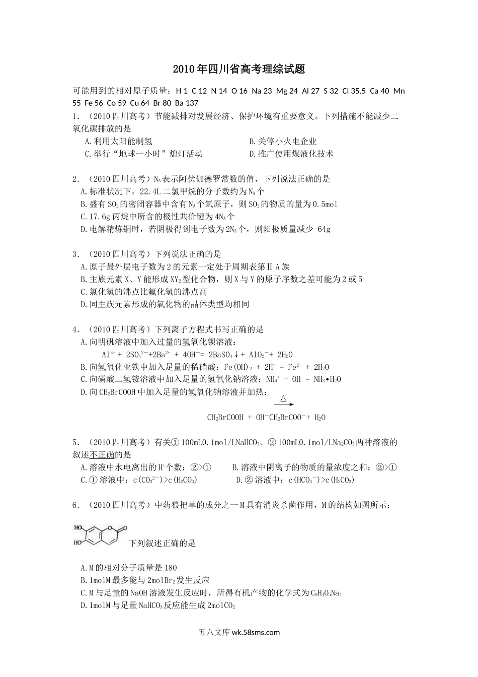 2010年高考四川理综化学试题和参考答案.doc_第1页